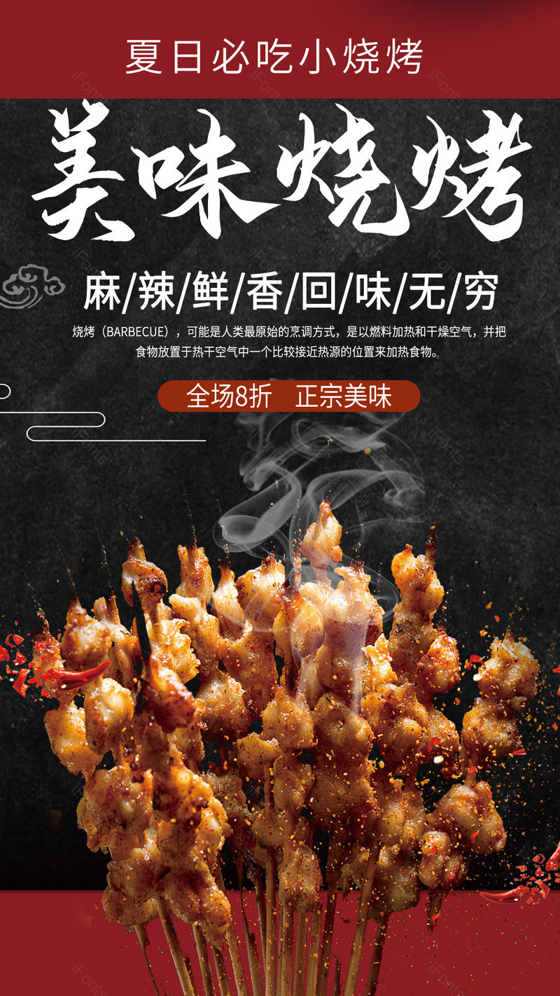 中式风格餐饮美食烧烤烤串平面海报,设计模板,设计模板大全,设计模板下载